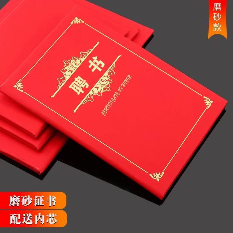 聘书