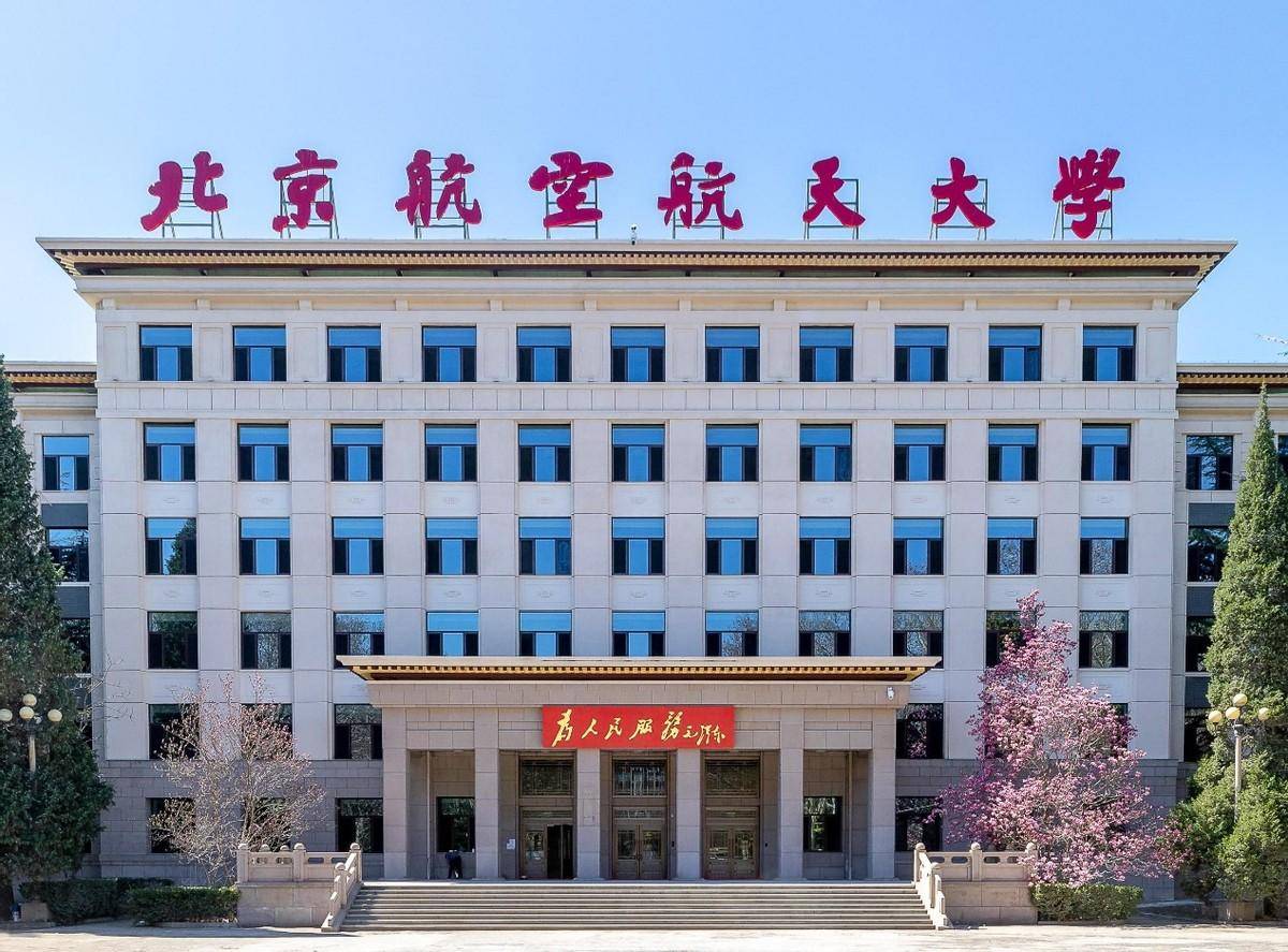 北京航空航天大学文凭(北京航空航天大学是什么学历)