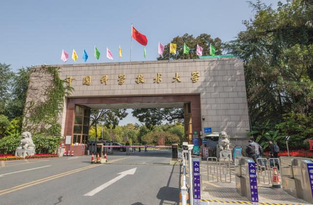 中国科学技术大学(中国科学技术大学官网)