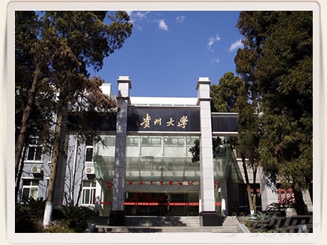 贵州大学文凭(贵州大学本科生毕业学士学位授予条件)