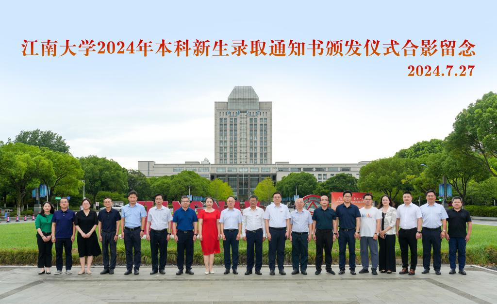 江南大学(江南大学在职研究生报名条件)