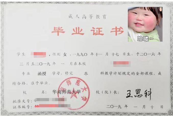 华南师范大学文凭(华南师范大学的毕业证长啥样)