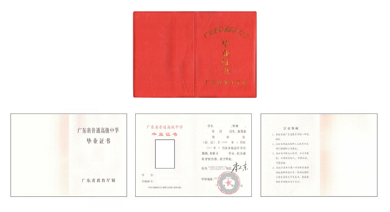 华南师范大学文凭(华南师范大学的毕业证长啥样)