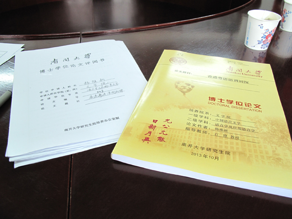 南开大学毕业证(南开大学毕业证样本)