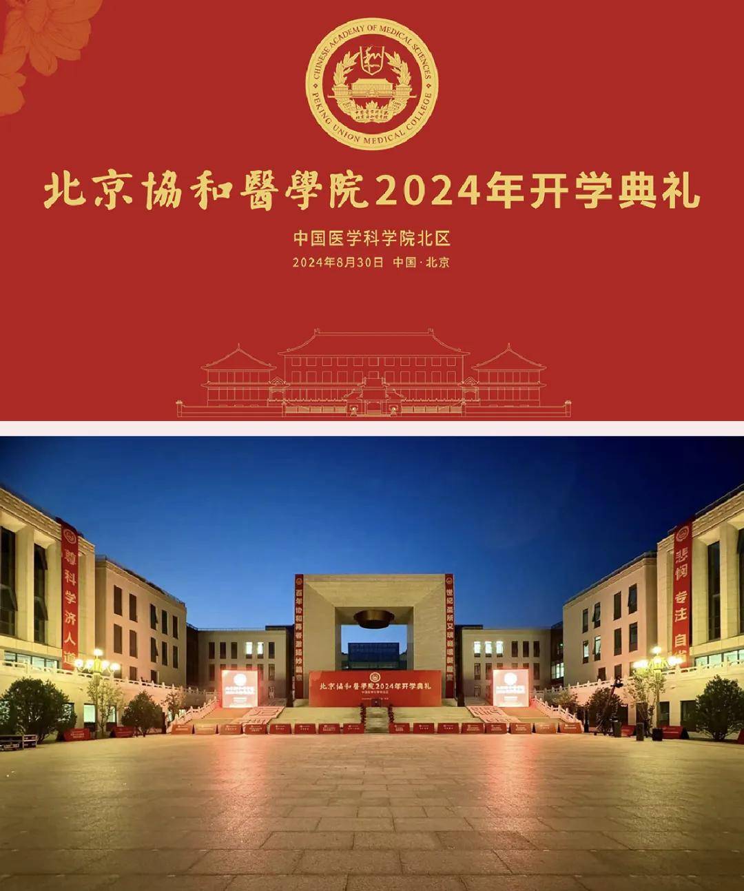 北京协和医学院(北京协和医学院是985还是211)