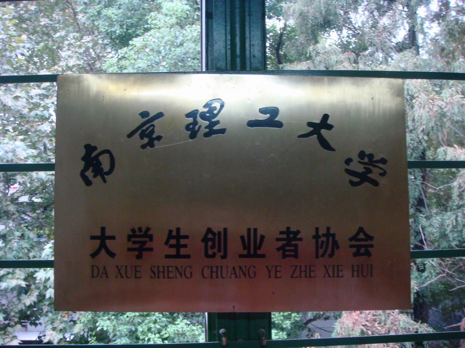 南京理工大学毕业证(南京理工大学毕业证书)