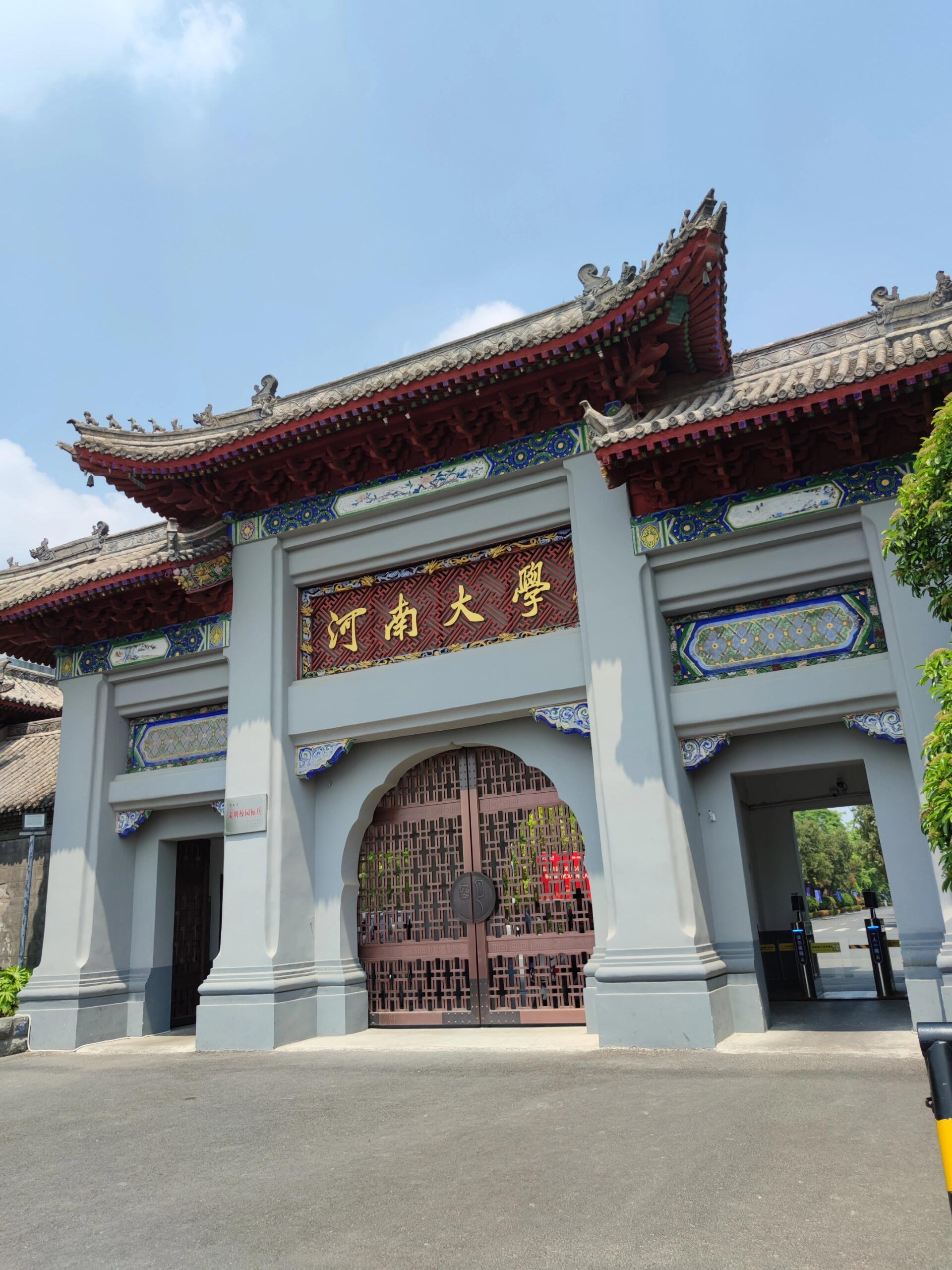 河南大学(河南大学考研分数线)