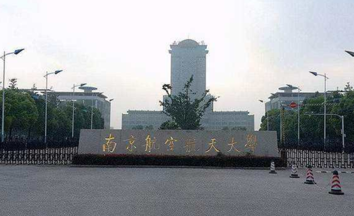 南京航空航天大学(南京航空航天大学金城学院)
