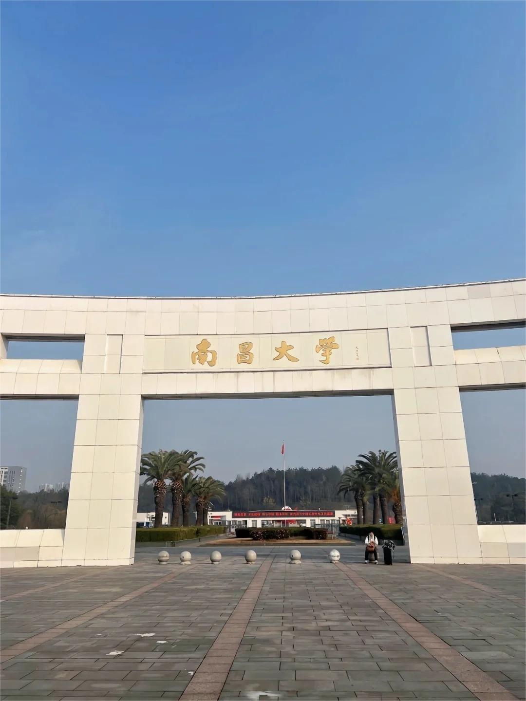 南昌大学(南昌大学是985还是211)