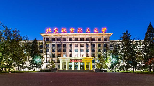 北京航空航天大学(北京航空航天大学中法航空学院)