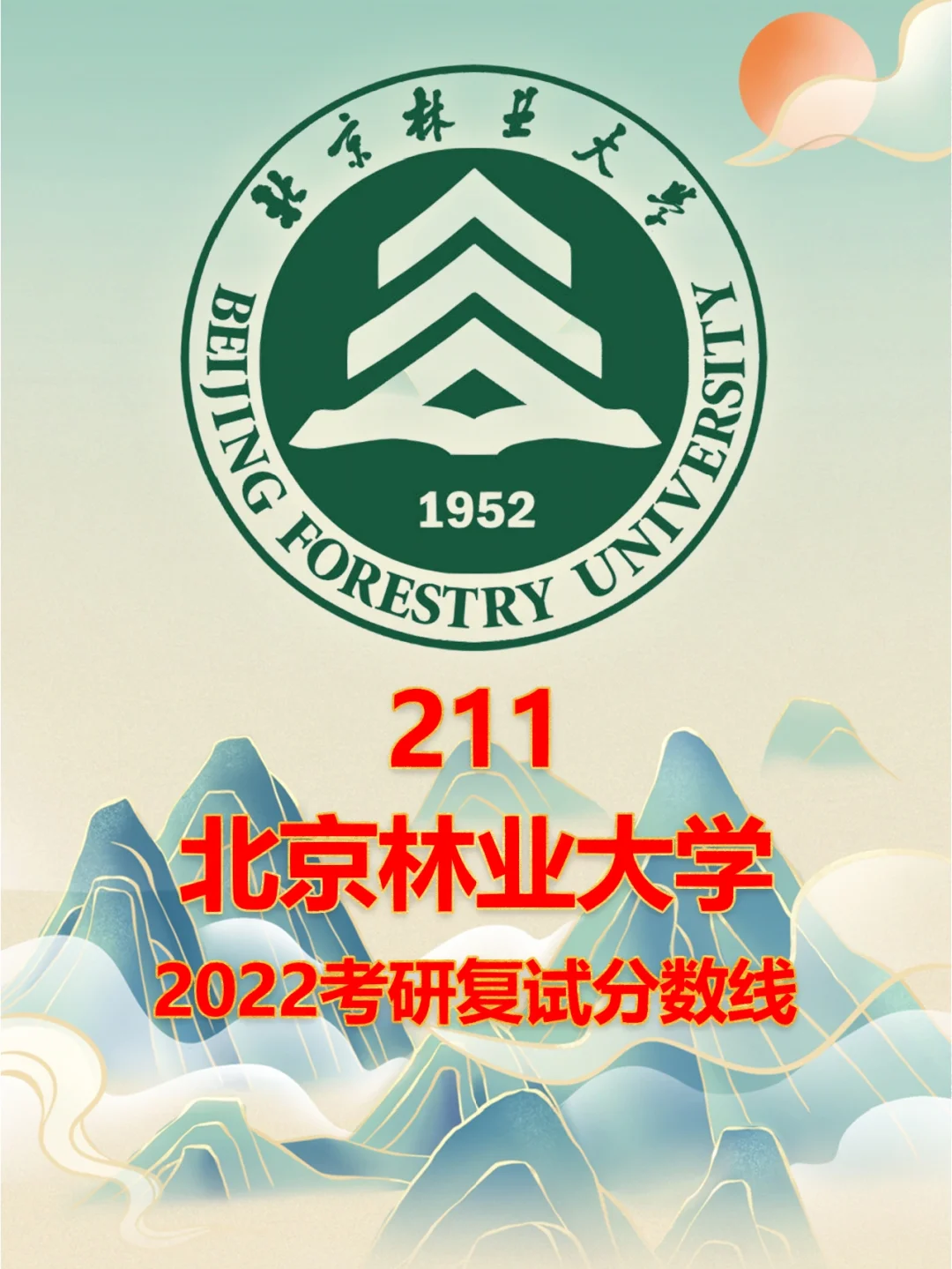 北京林业大学(北京林业大学研究生专业)