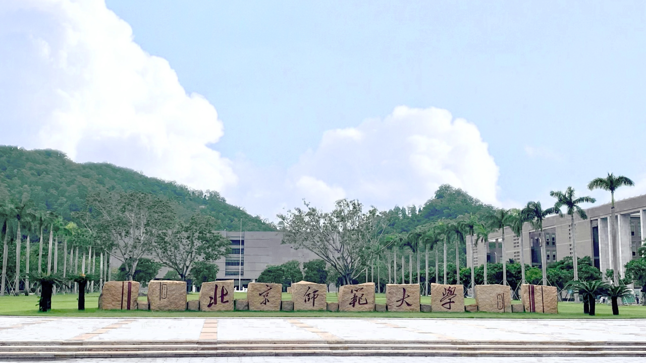 北京师范大学(北京师范大学心理咨询)