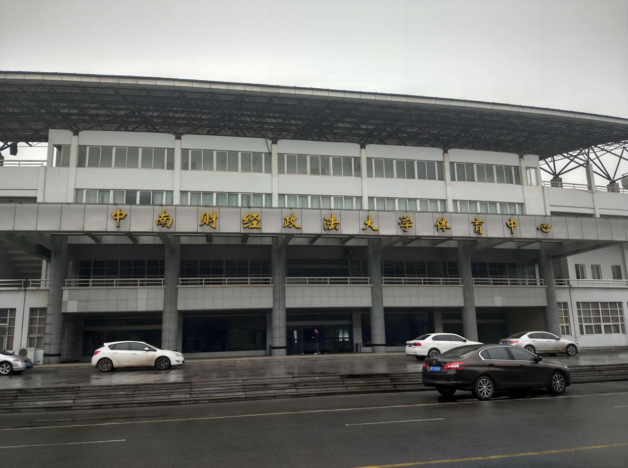 中南财经政法大学(中南财经政法大学是985还是211)