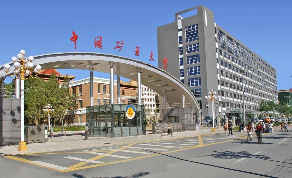 中国矿业大学(中国矿业大学是985还是211)