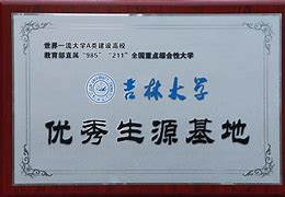 吉林大学文凭(吉林大学学历证书)