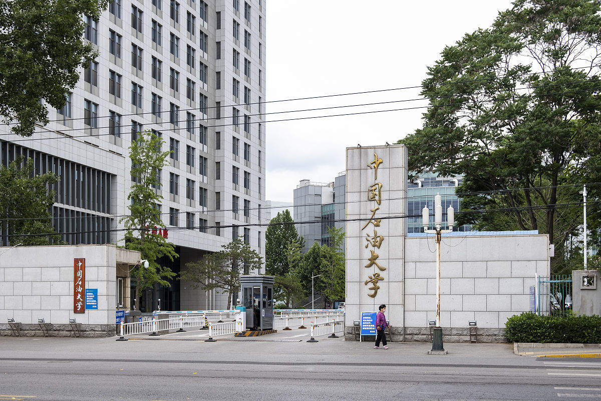 中国石油大学(中国石油大学研究生学费)