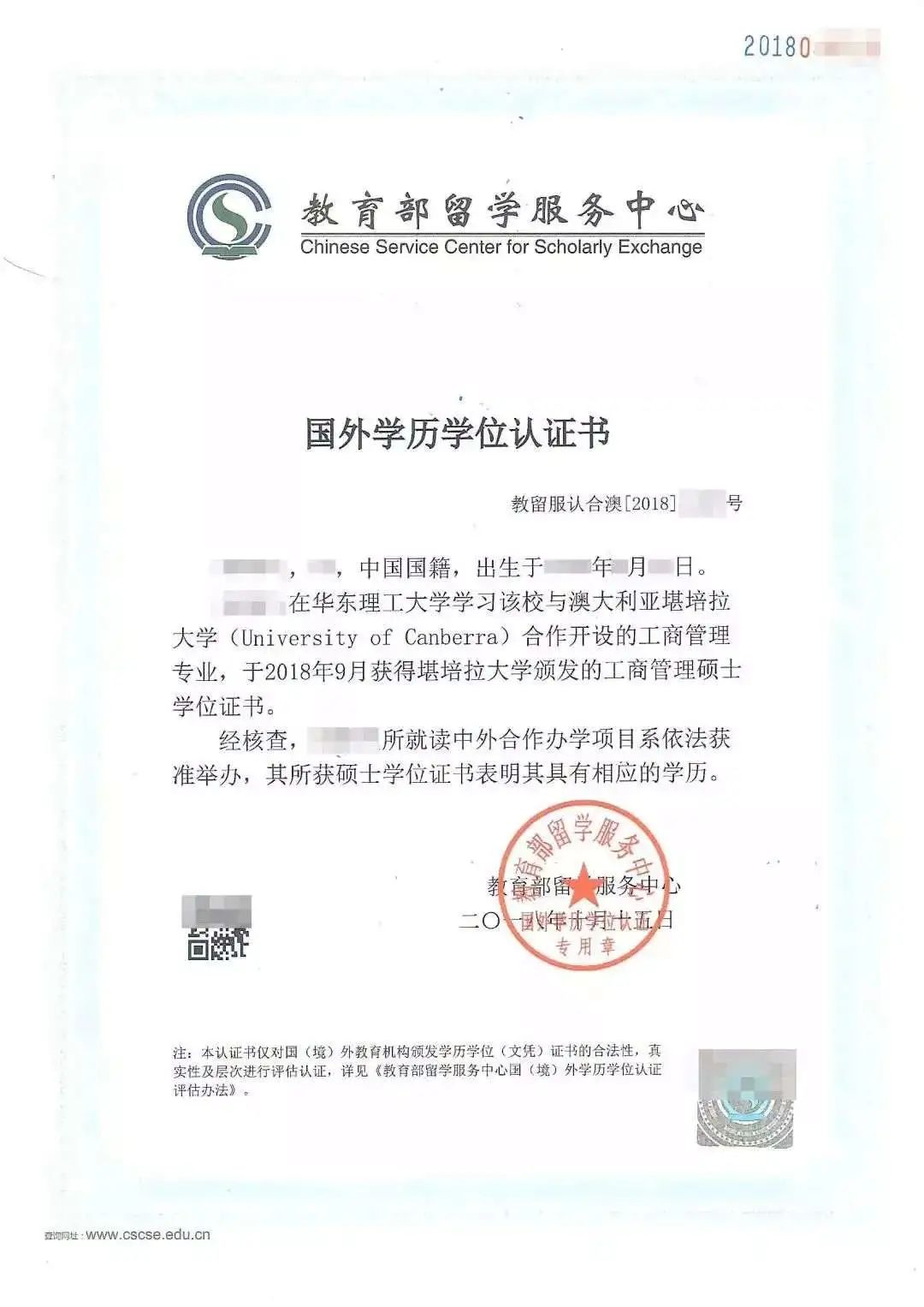 华中师范大学文凭(华中师范大学本科毕业证样本)