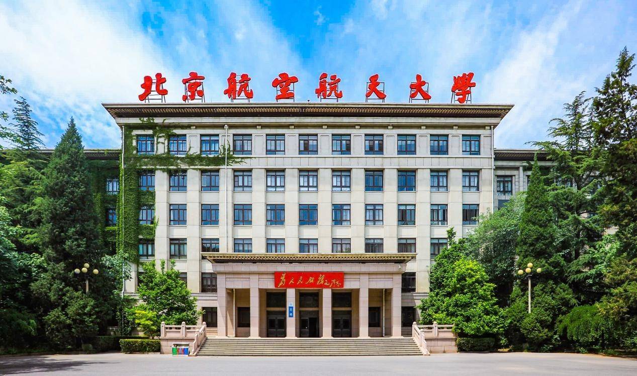 北京航空航天大学(北京航空航天大学研究生招生网)