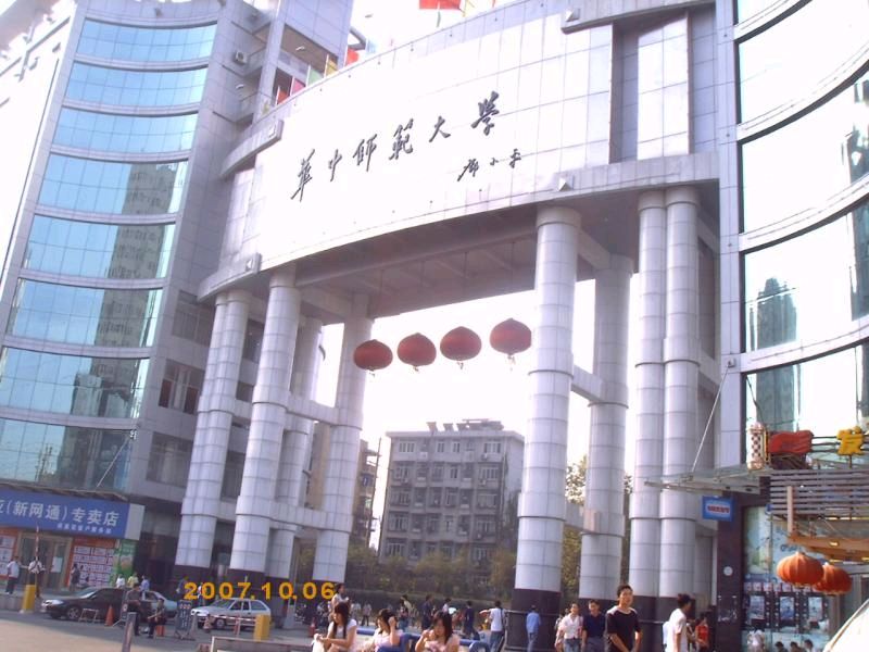 华中师范大学学历