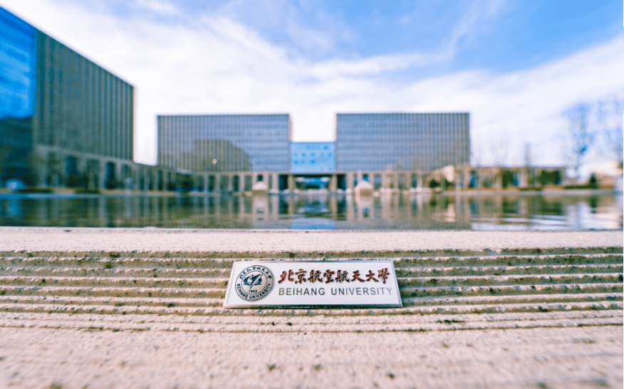 北京航空航天大学2024录取分数线