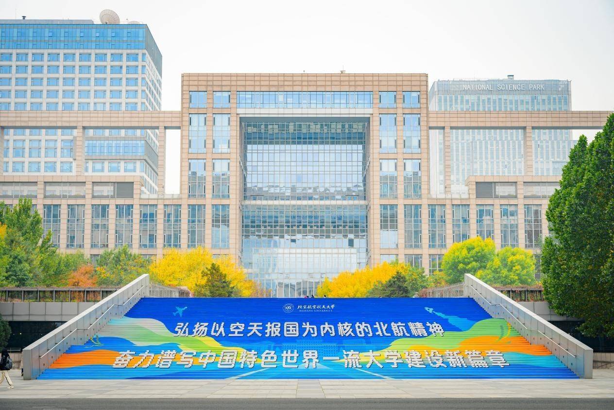 北京航空航天大学2024录取分数线
