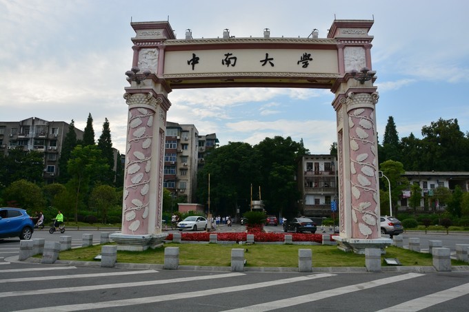 中南大学教务系统