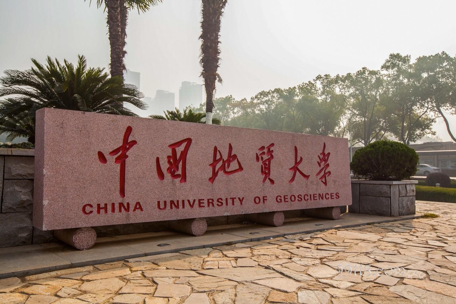 中国地质大学北京
