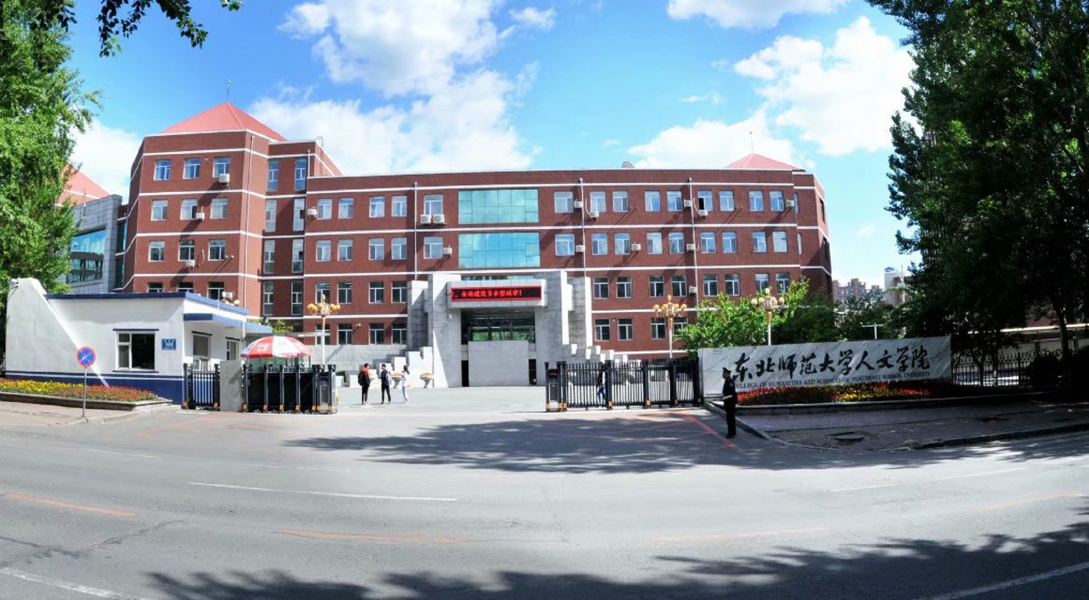 东北师范大学人文学院毕业证查询