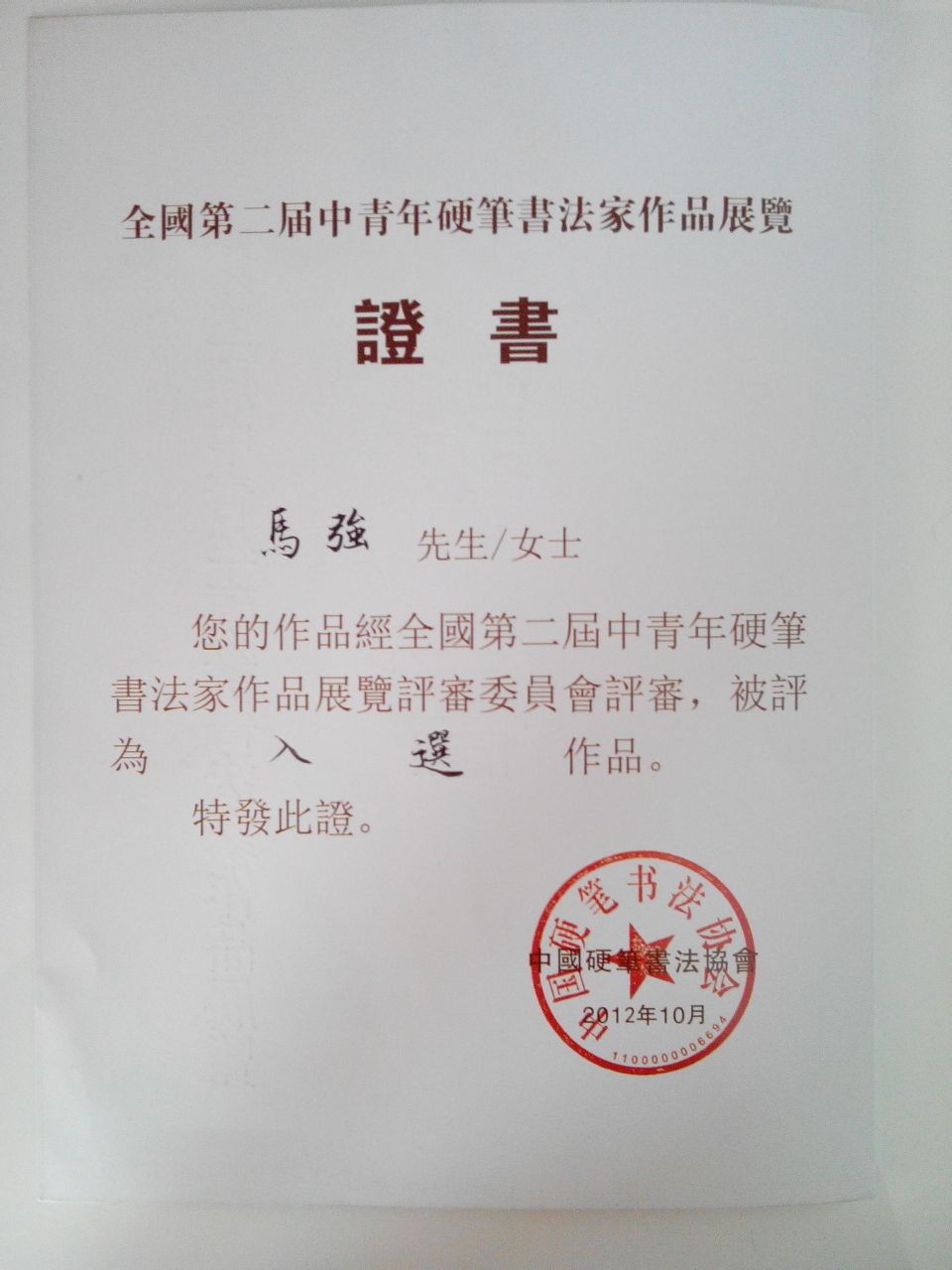 陕西师范大学毕业证书图片