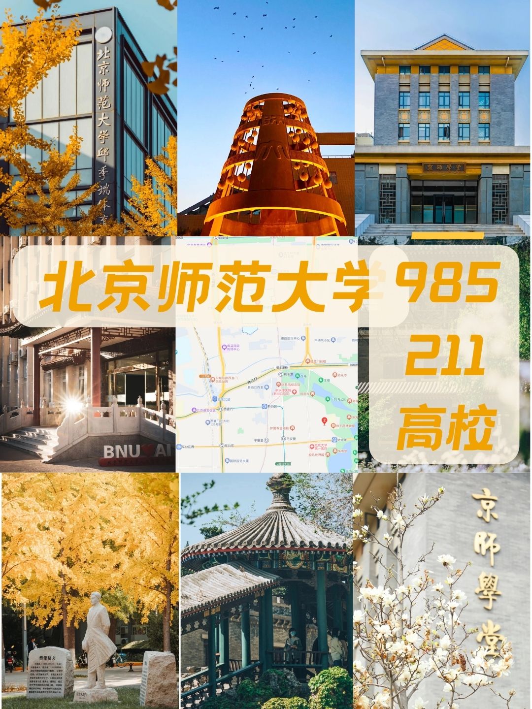 北京师范大学珠海校区