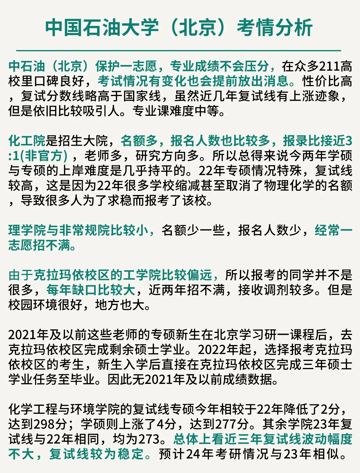 中国石油大学青岛