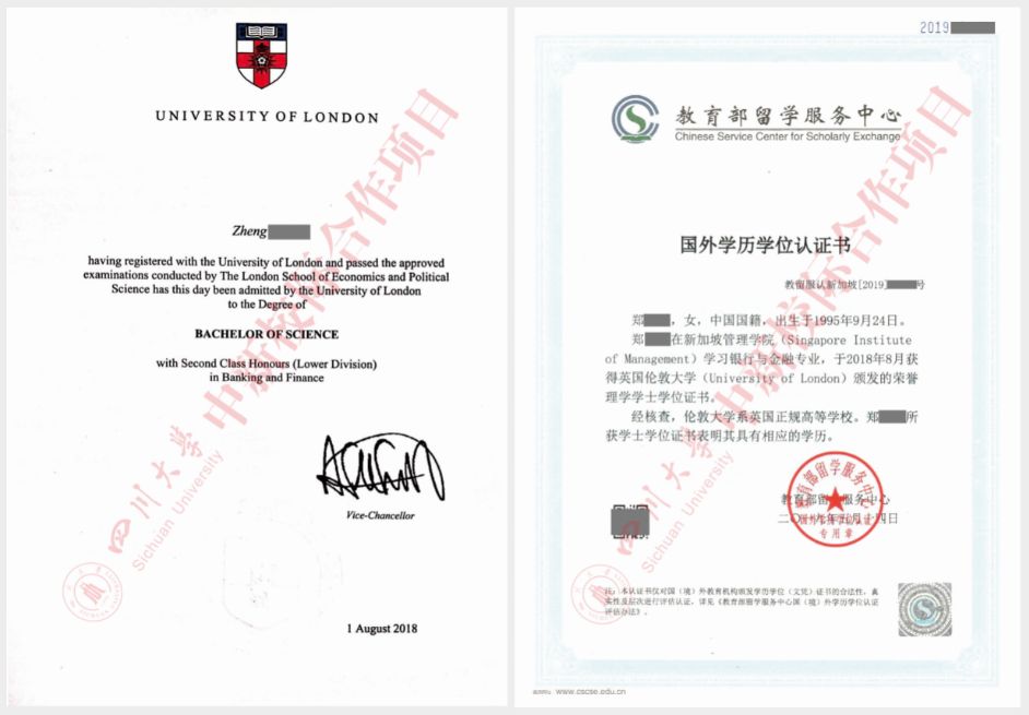 四川大学文凭事件真相