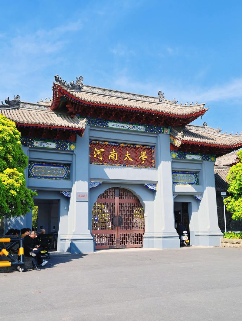 河南大学在哪里