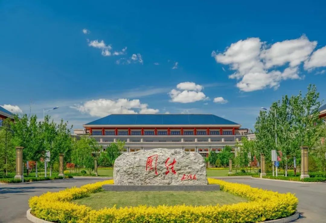 中央民族大学海南国际学院