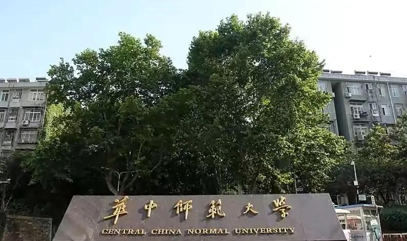 华中师范大学研究生院