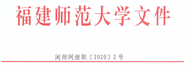 福建师范大学毕业要修满多少学分
