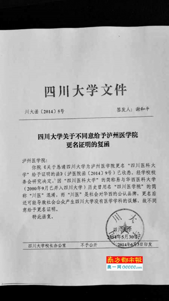 四川大学毕业证补办