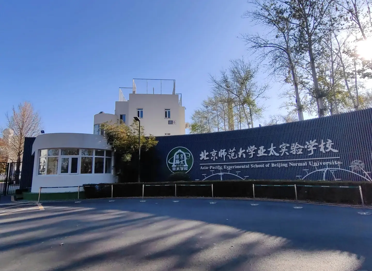 北京师范大学香港浸会大学