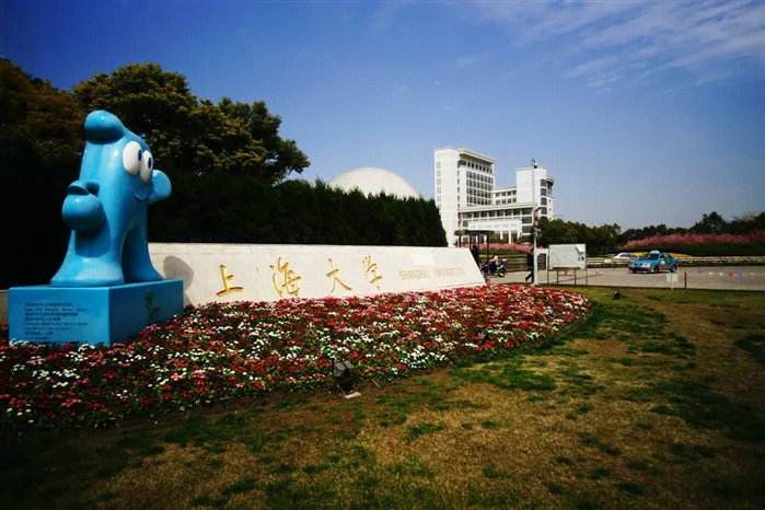 上海大学研究生院