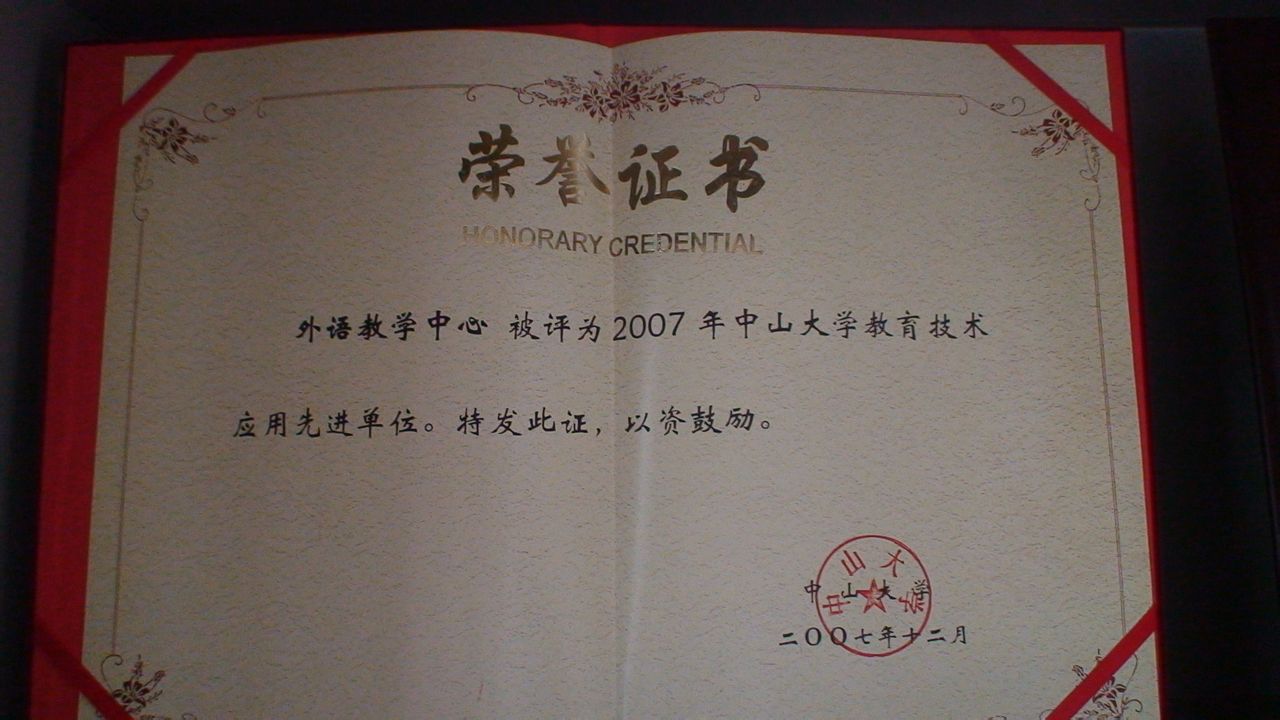 中山大学毕业证书图片